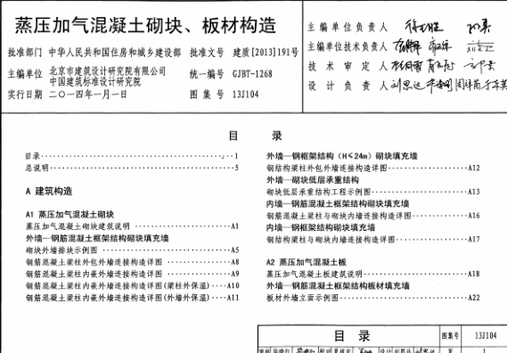 13j104蒸压加气混凝土砌块板材构造图集下载pdf高