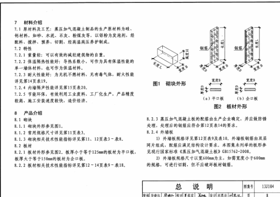 13j104蒸压加气混凝土砌块板材构造图集下载pdf高